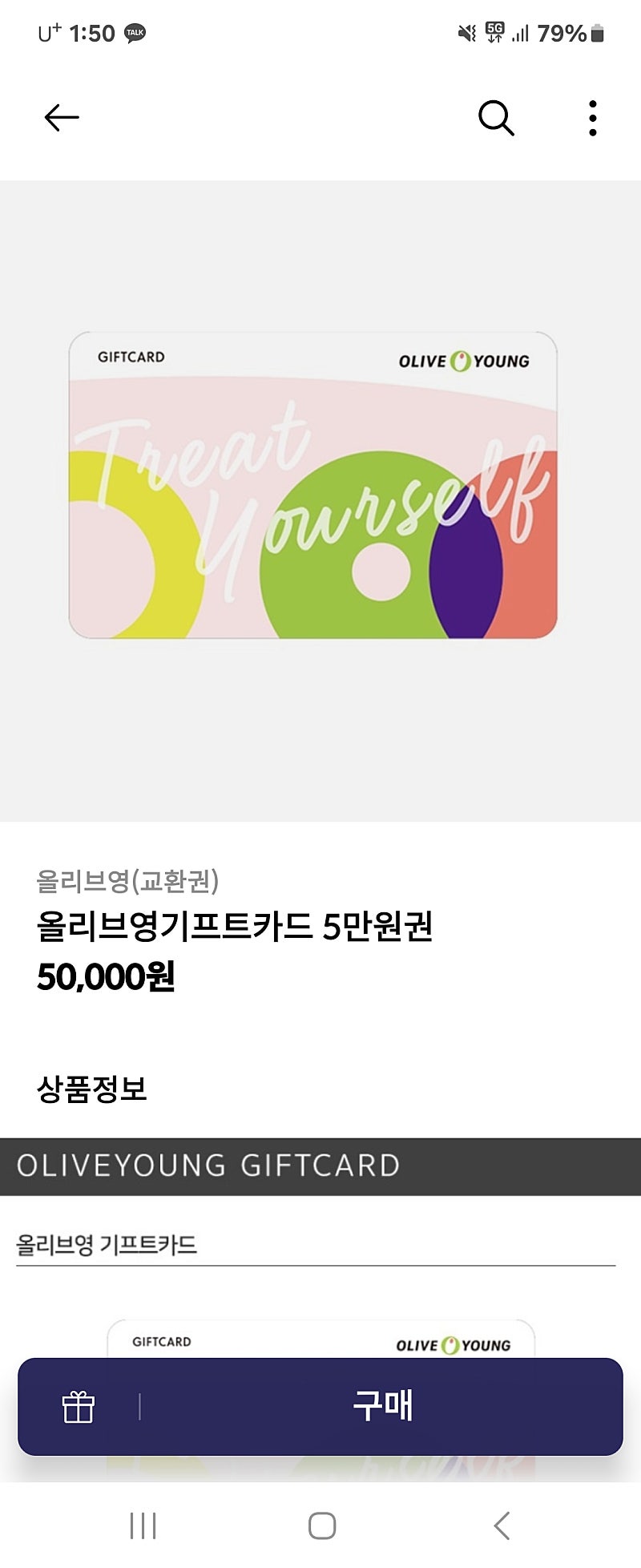 올리브영 기프트카드 42000원