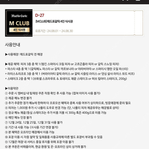 매드포갈릭 M CLUB 4인 식사권 / 오늘 영등포 롯데 파일럿 4시 10분 2자리 14000원