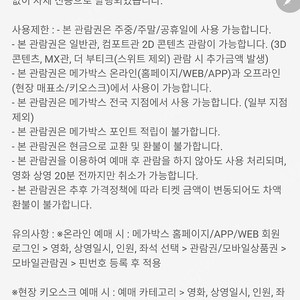 메가박스 영화 예매권 2매