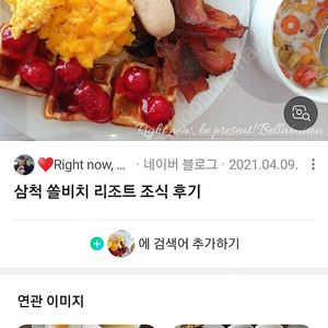 [삼척쏠비치]조식쿠폰 구합니다