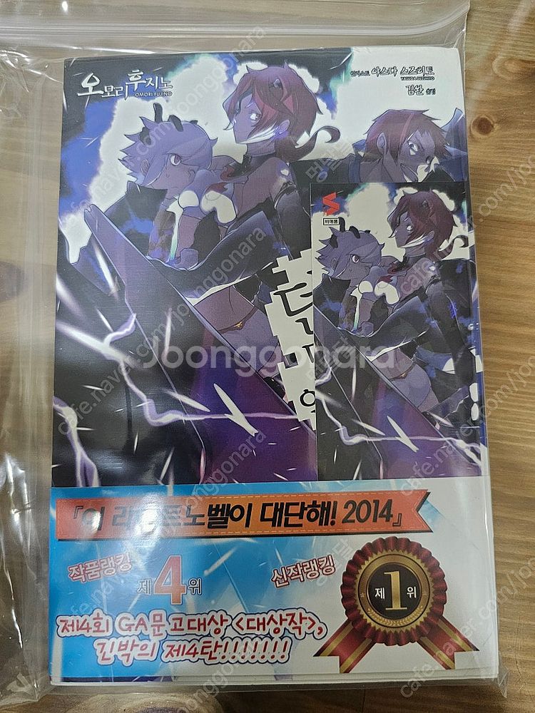 (라노벨)던전에서 만남을 추구하면 안 되는 걸까?(던만...--4