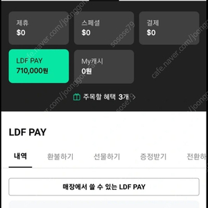 LDF pay 65만원->60만원