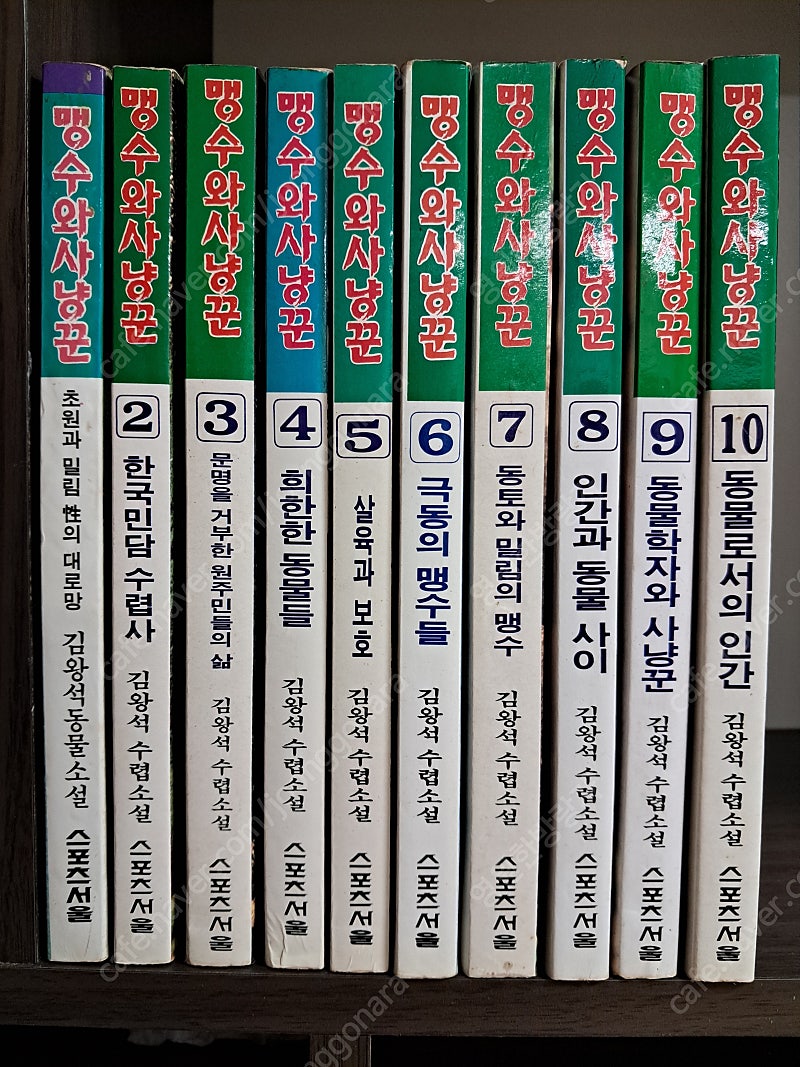 맹수와사냥꾼1~10권 김왕석