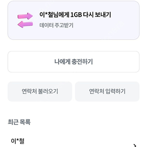 Lgu데이터 4G