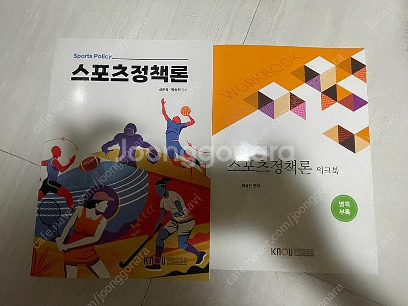 방송대 교재 - 스포츠정책론, 운동학습과제어, 생활속의...--0