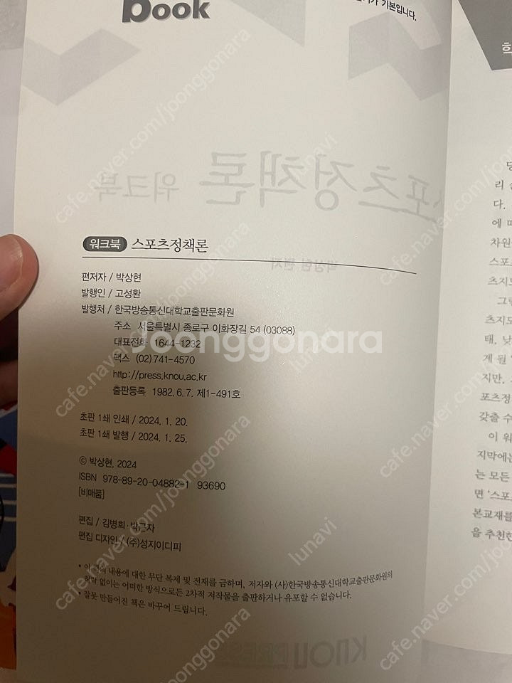 방송대 교재 - 스포츠정책론, 운동학습과제어, 생활속의...--1