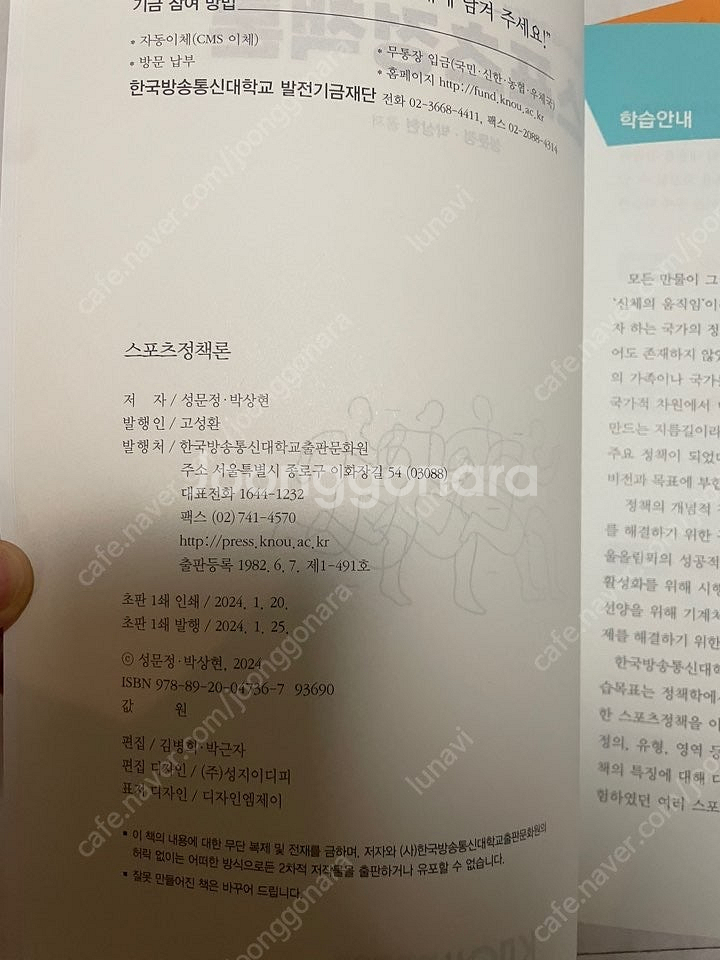 방송대 교재 - 스포츠정책론, 운동학습과제어, 생활속의...--2