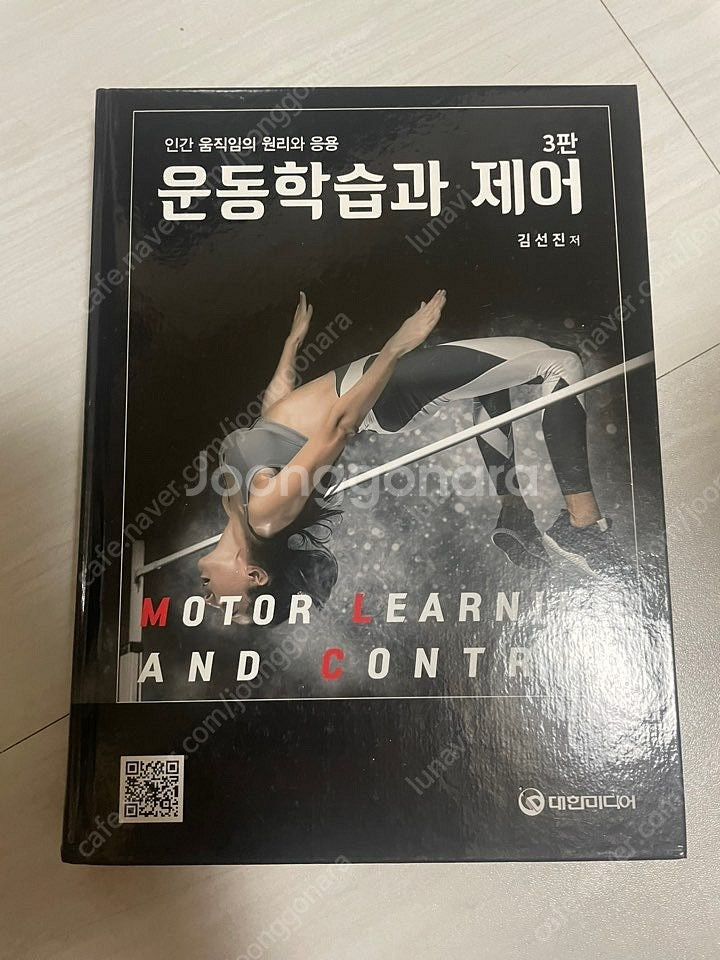 방송대 교재 - 스포츠정책론, 운동학습과제어, 생활속의...--3