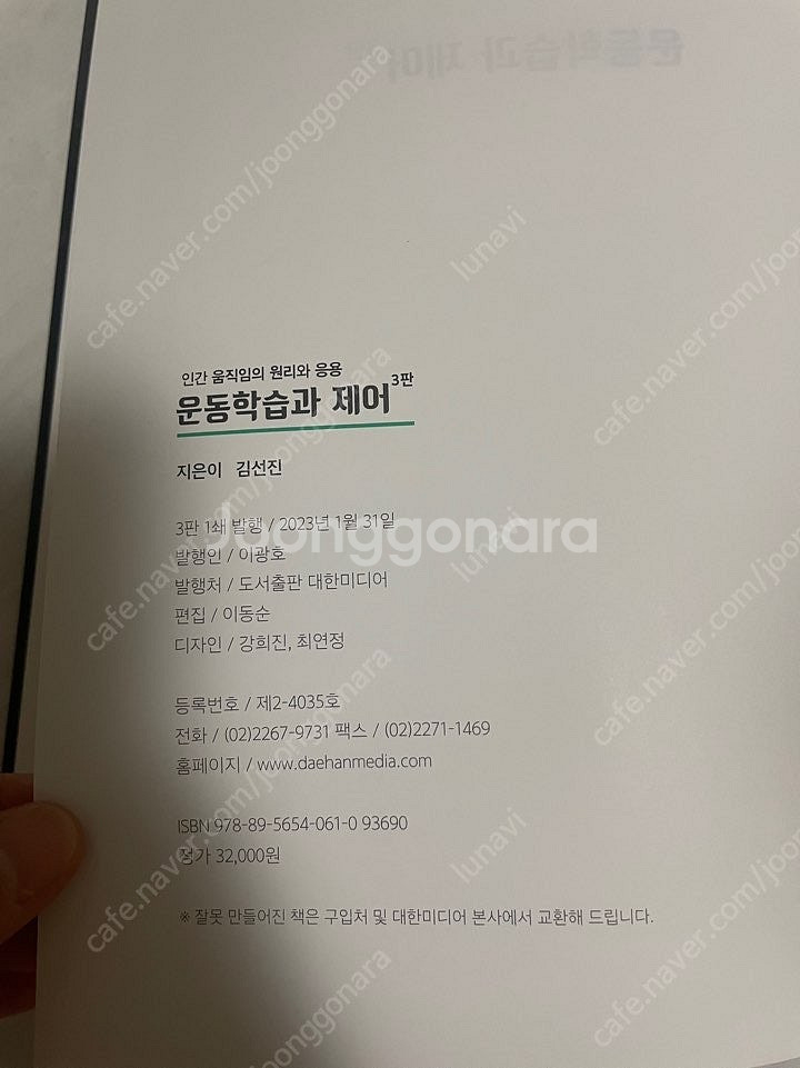 방송대 교재 - 스포츠정책론, 운동학습과제어, 생활속의...--4