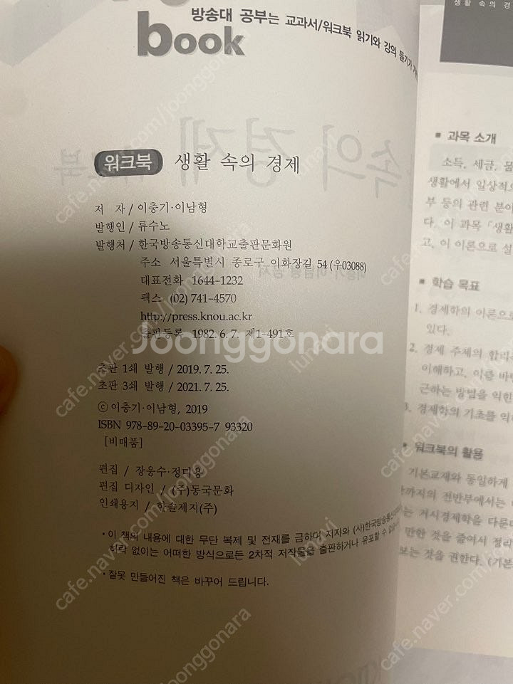 방송대 교재 - 스포츠정책론, 운동학습과제어, 생활속의...--6