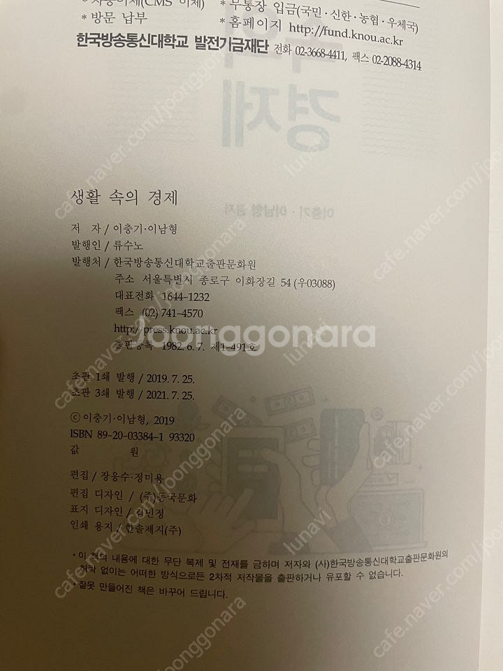 방송대 교재 - 스포츠정책론, 운동학습과제어, 생활속의...--7