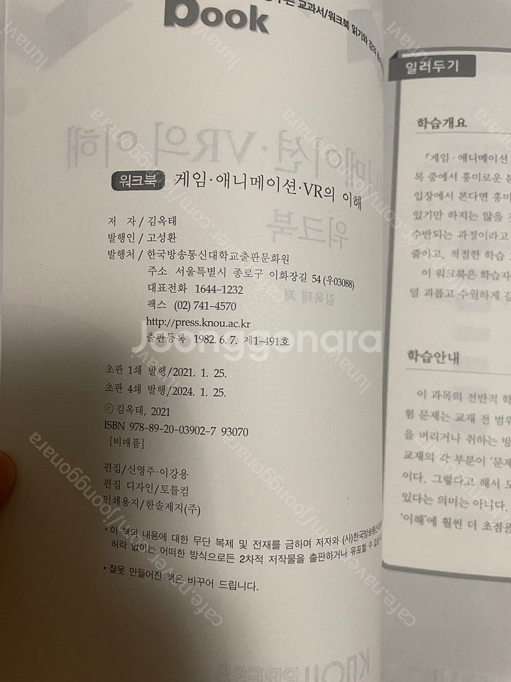 방송대 교재 - 스포츠정책론, 운동학습과제어, 생활속의...--9