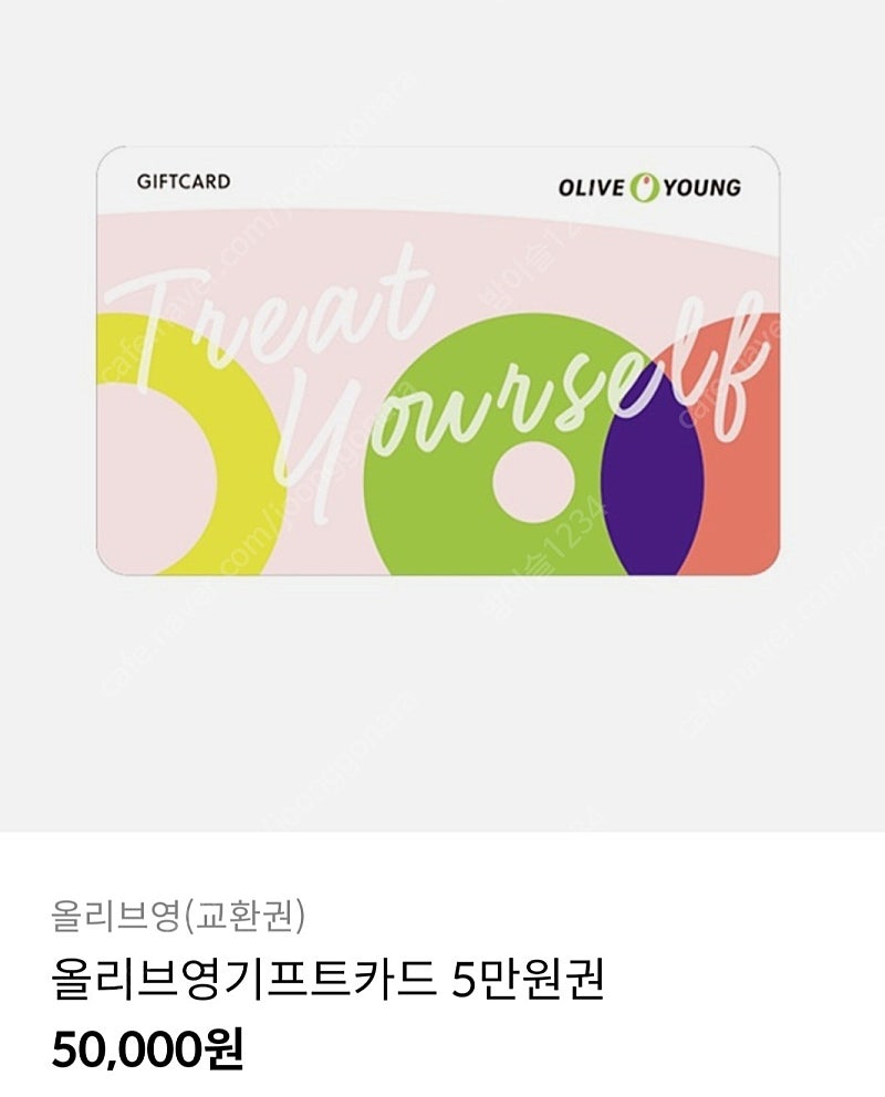 올리브영 5만원권 기프트카드
