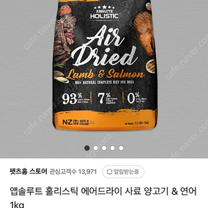 앱솔루트 홀리스틱 에어드라이 사료 양고기 & 연어 1.5kg(강아지사료 고양이사료)