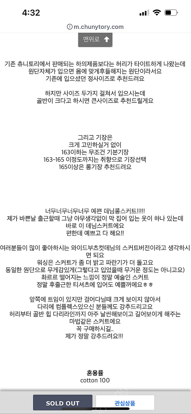 새상품) 츄니토리 데님스커트 S (gs반값택배 택포)--1