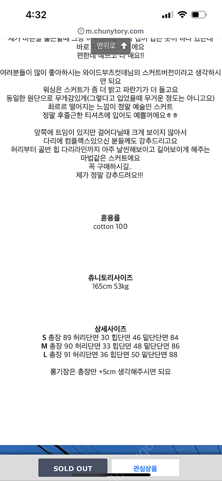 새상품) 츄니토리 데님스커트 S (gs반값택배 택포)--2