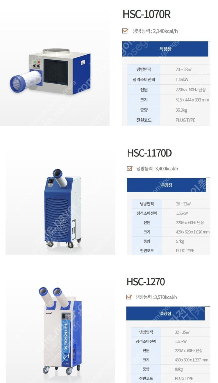 [판매]한솔 넥스코 산업용이동식에어컨/산업용제습기/냉풍기/캠핑용에어컨,선풍기/스노우반 최저가 이미지