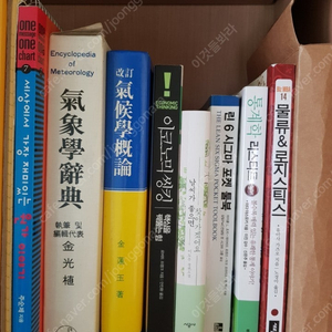 기상학 사전 택배비 포함 1.2만원