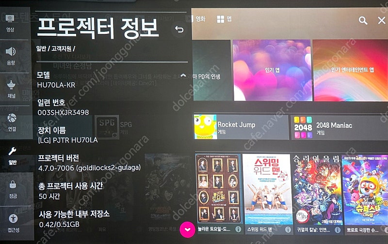 HU70LA LG 시네빔 4K 빔프로젝터 70만원