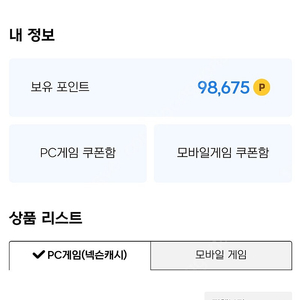 현대카드 넥슨캐쉬 판매합니다 88%