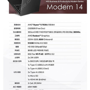 MSI 모던 14 C7M (7530u) 판매합니다