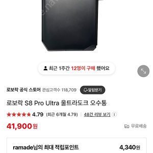 로보락 s8 max ultra 오수통