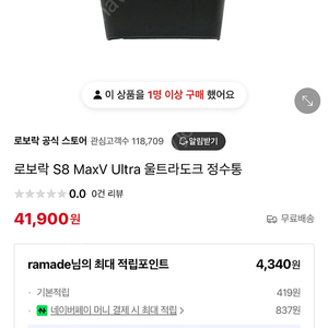 로보락 s8 max ultra 정수통