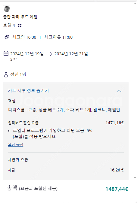 [프랑스 파리] 풀만 파리 타워 에펠 Hôtel Pul...--1