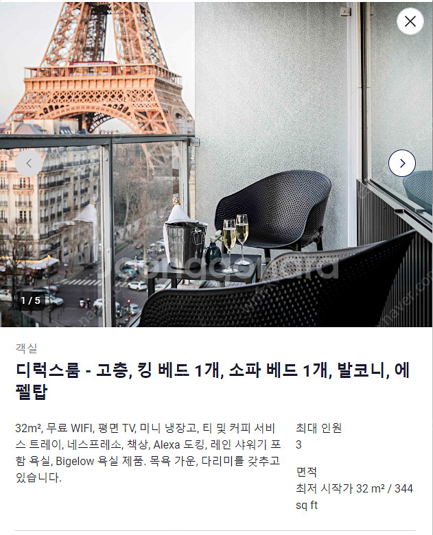 [프랑스 파리] 풀만 파리 타워 에펠 Hôtel Pul...--0
