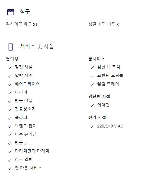[프랑스 파리] 풀만 파리 타워 에펠 Hôtel Pul...--6