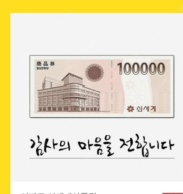 신세계상품권 10만원팝니다!