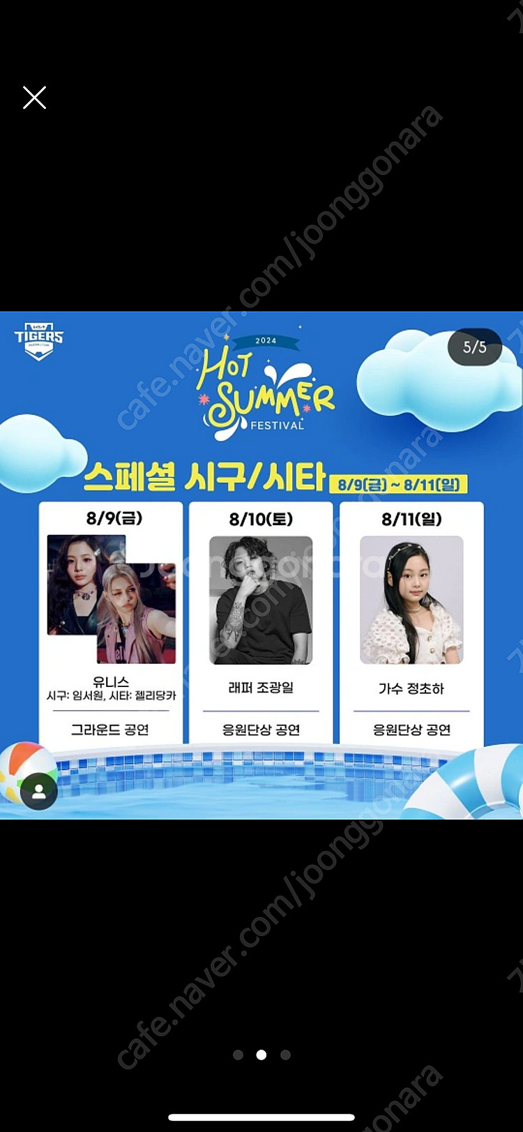 8.9 (금) 기아 타이거즈 가족석 4인석 판매--0