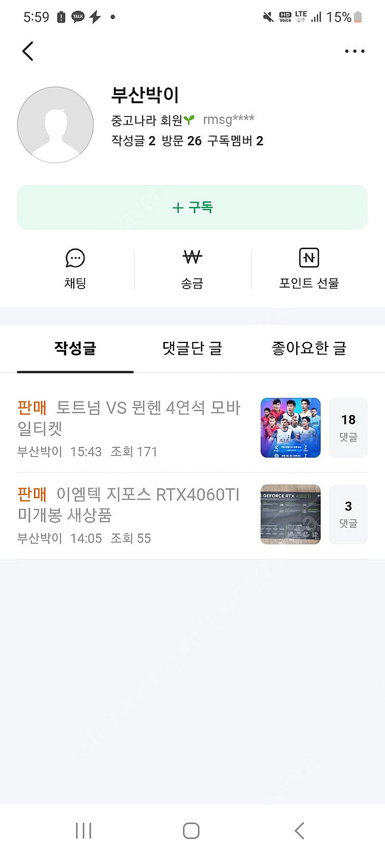 토트넘 뮌헨 표 사기꾼--0