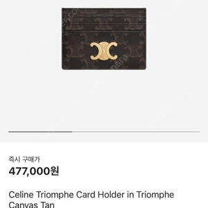 셀린느) 트리옴프 트리옴페 카드홀더 새제품 10L832CQH.04LU