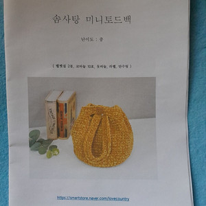 러브컨츄리 솜사탕 미니 토드백 DIY 뜨개 키트 팝니다. (12000원)