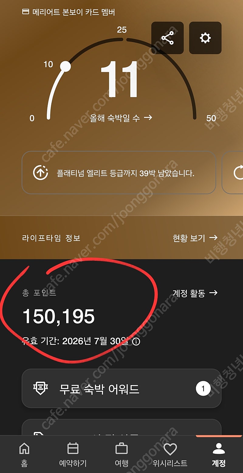 메리어트본보이 10만포인트판매합니다