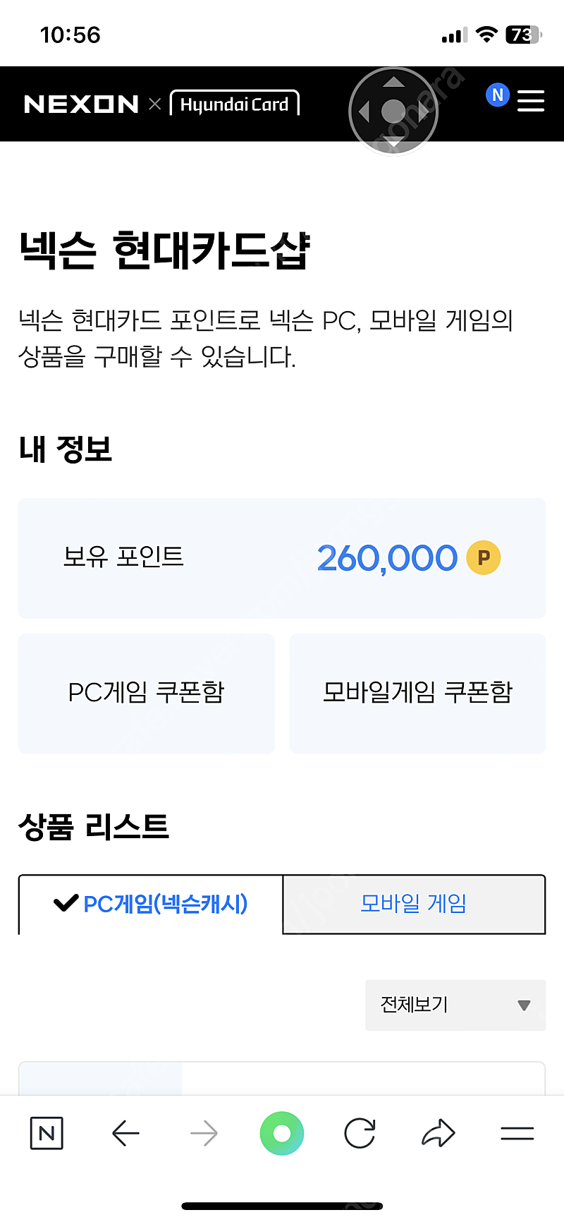넥슨 캐쉬 26만원(87%)