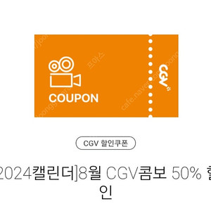 cgv콤보 50%할인권 판매