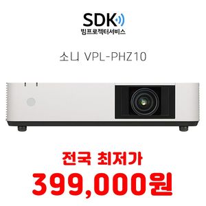 특가 399,000원 소니 VPL-PHZ10 5000안시 레이저 중고빔프로젝터 판매 택배 직거래 가능