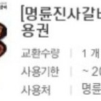 명륜진사갈비 1인이용권 2매