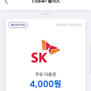 우주패스 티맵 sk 주유이용권 2장 판매