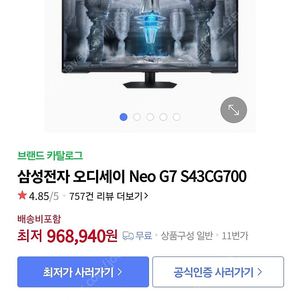 (박스풀 새제품)s43cg700