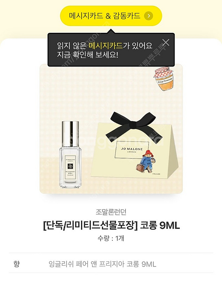 [카카오톡선물하기]조말론 코롱 9ml--0