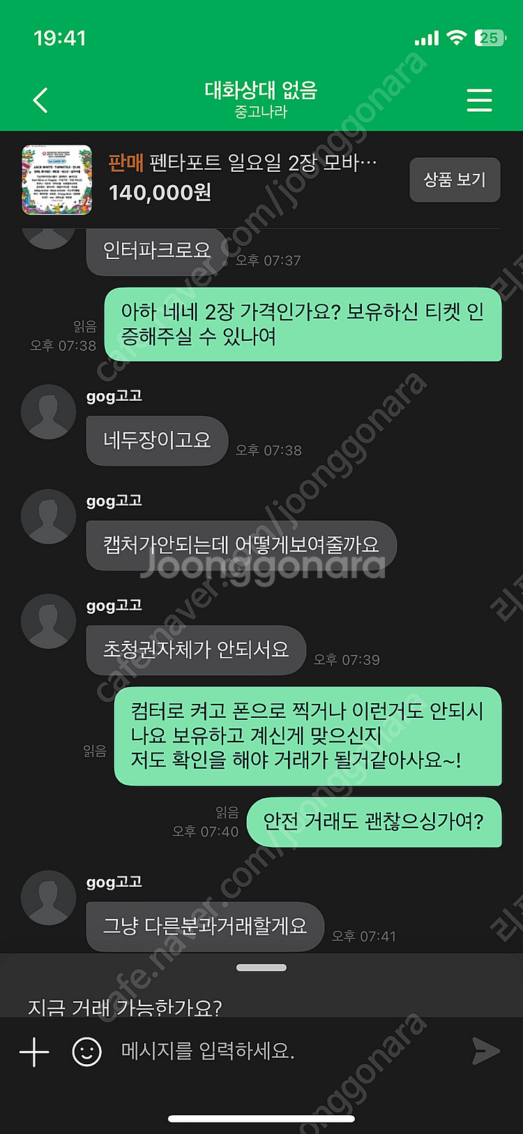 펜타포트 티켓 사기 조심하세요--0