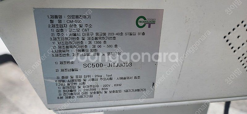 의료용 진동기 cm-500--1
