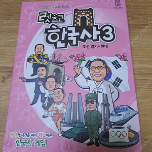 렛츠고 한국사 3 보드게임