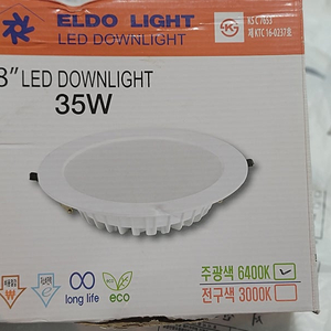 8인치 LED 다운라이트