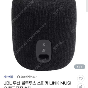 JBL 블루투스 스피커(링크뮤직) 팝니다