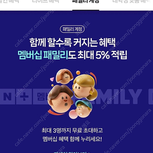 네이버플러스맴버십 1자리 있음 1년 9900원