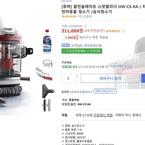 Hoover 습식청소기